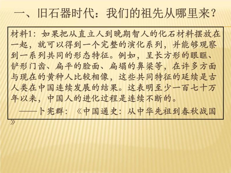 第1课 中华文化的起源与早期国家 课件04