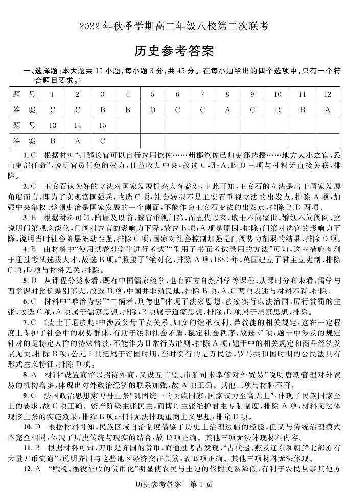 高二历史答案第1页