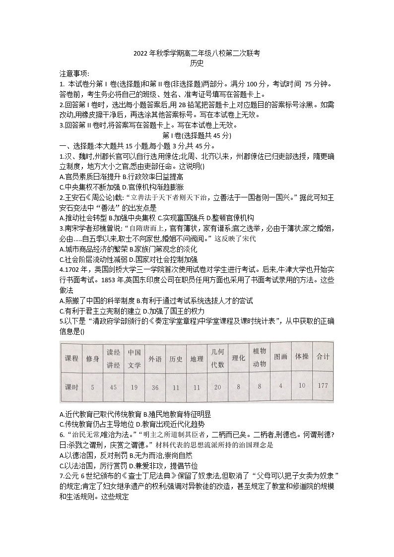 广西壮族自治区河池市八校2022-2023学年高二上学期第二次联考历史试题第1页