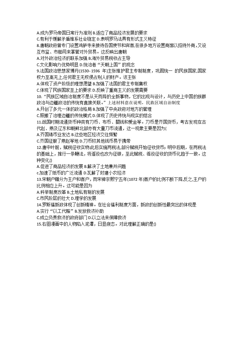 广西壮族自治区河池市八校2022-2023学年高二上学期第二次联考历史试题第2页