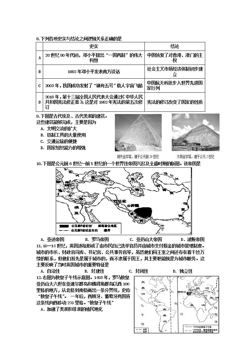 辽宁省凤城市第一中学2022-2023学年高二上学期周测(一)历史试题第2页