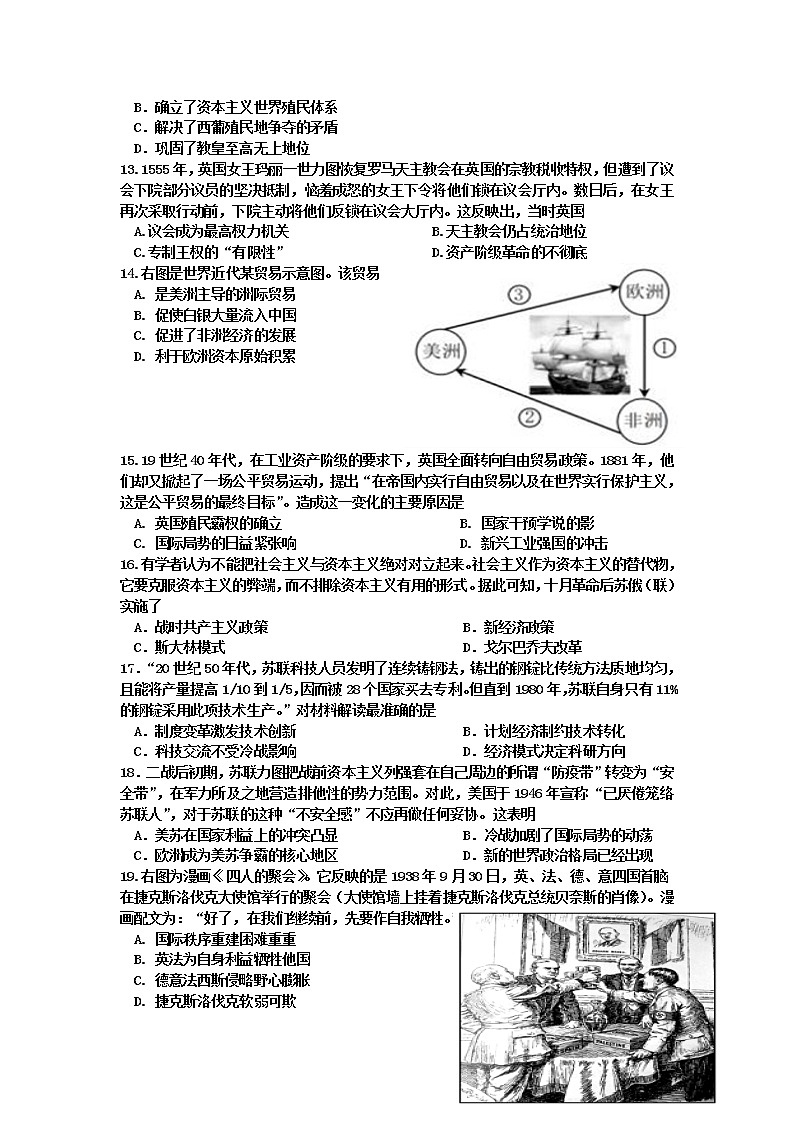 辽宁省凤城市第一中学2022-2023学年高二上学期周测(一)历史试题第3页
