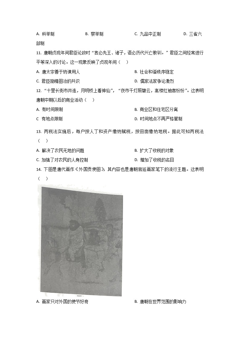 山东省聊城市2022-2023学年高一历史上学期期中联考试题(Word版附答案)03