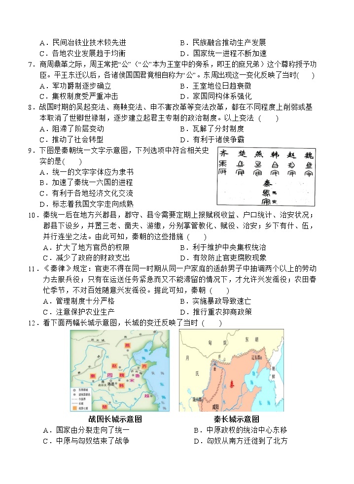 重庆市渝东六校共同体2022-2023学年高一上学期期中联合诊断考试历史试题02