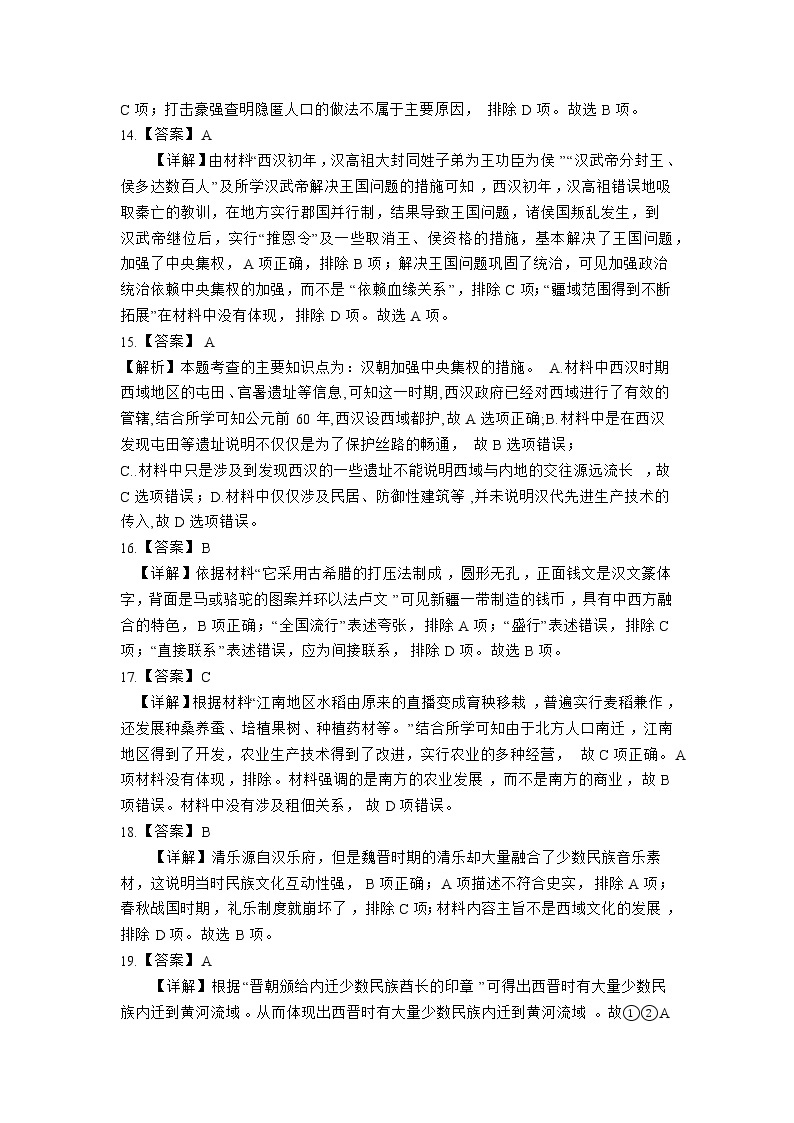 重庆市渝东六校共同体2022-2023学年高一上学期期中联合诊断考试历史试题03