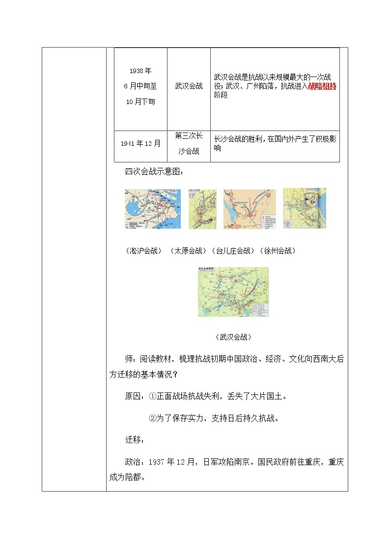 第24课《全民族浴血奋战与抗日战争的胜利》课件+教案+同步练习03