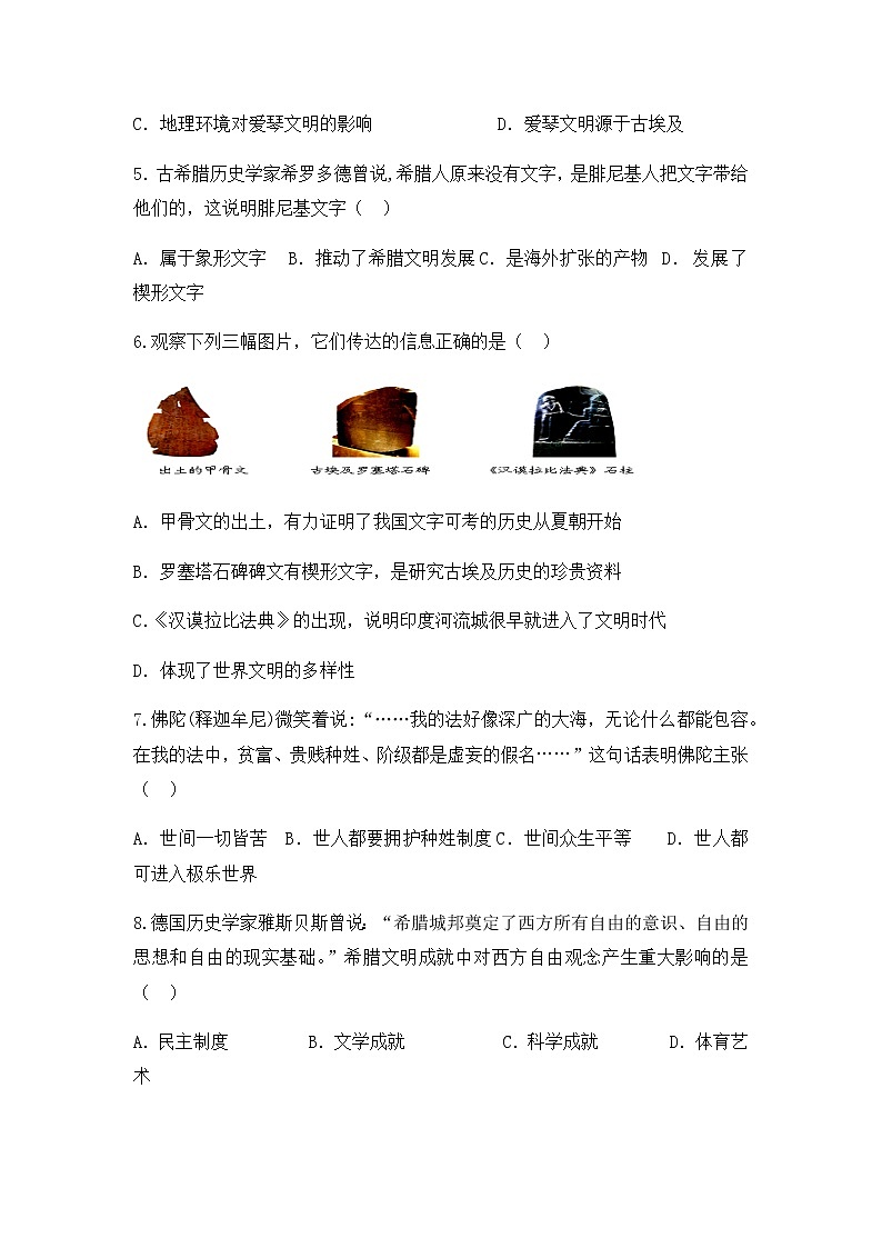 《古代世界的帝国与文明的交流》同步练习第2页