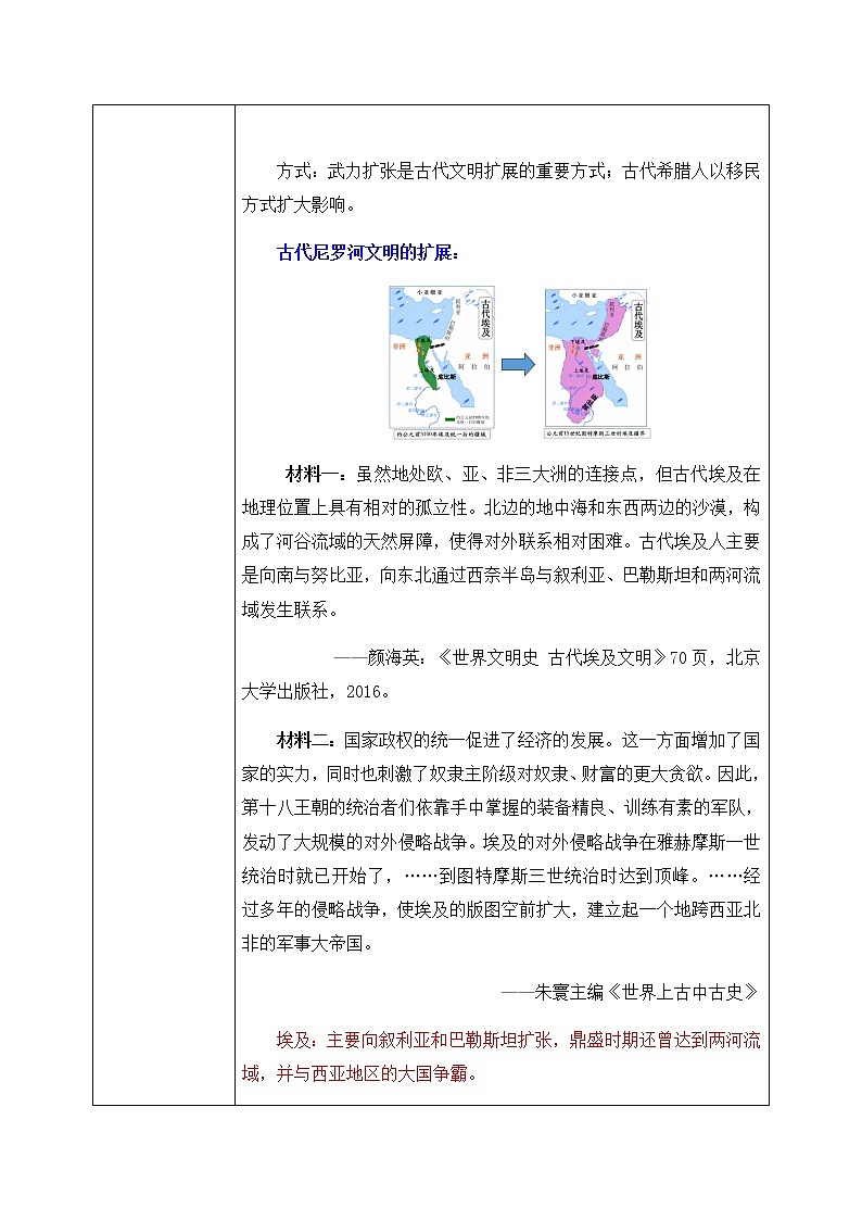 《古代世界的帝国与文明的交流》教案第3页