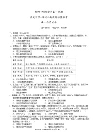 广东省广州市真光中学、深圳市第二高级中学教育联盟2022-2023学年高一上学期期中联考历史试卷