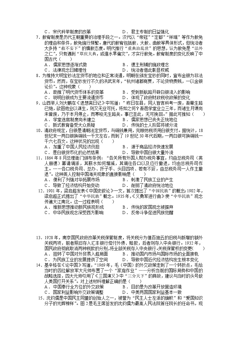 福建省德化一中、永安一中、漳平一中三校2022-2023学年高二历史上学期12月联考试题(Word版附答案)02