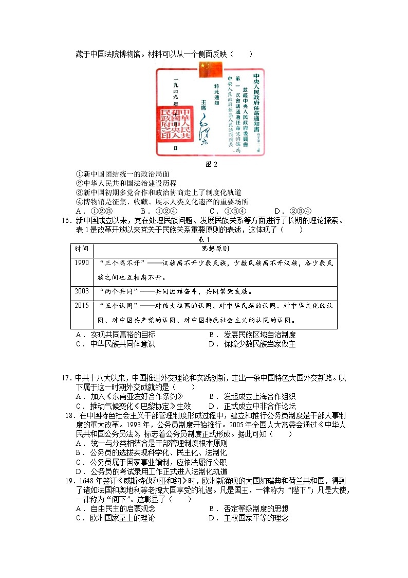 福建省德化一中、永安一中、漳平一中三校2022-2023学年高二历史上学期12月联考试题(Word版附答案)03