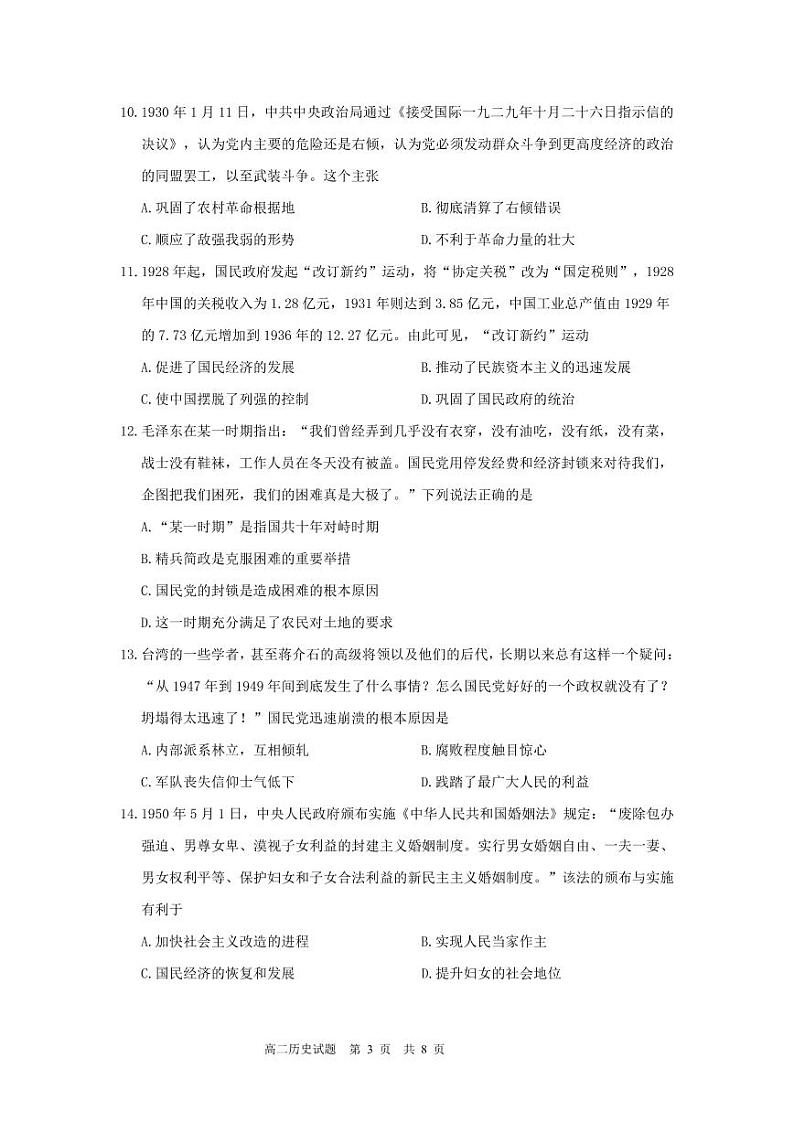 广东省惠州市博罗县2022-2023学年高二上学期期中考试历史试题03