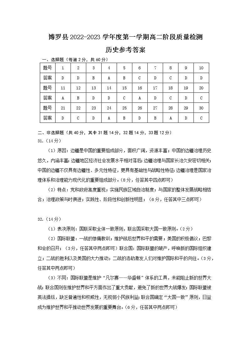 广东省惠州市博罗县2022-2023学年高二上学期期中考试历史试题01