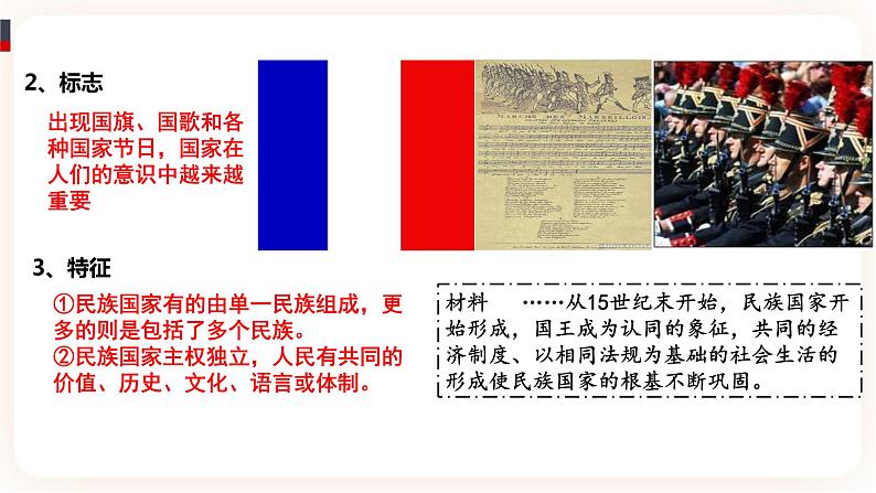 第12课 近代西方民族国家与国际法的发展 课件05
