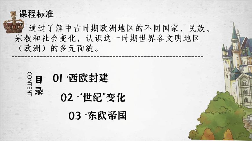 第3課 中古時(shí)期的歐洲 課件第2頁