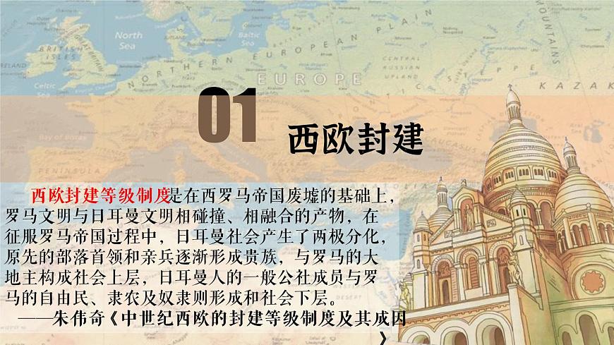 第3課 中古時(shí)期的歐洲 課件第5頁