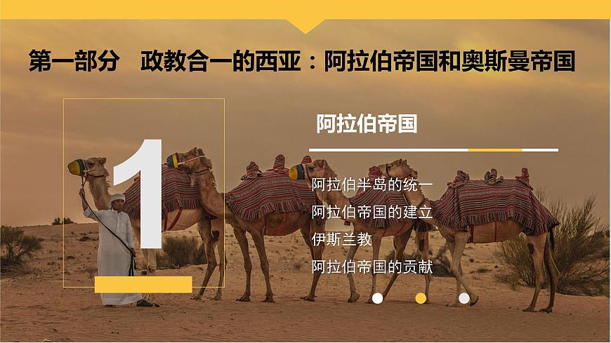 第4課 中古時(shí)期的亞洲 課件第5頁
