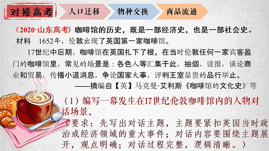 第7課 全球聯(lián)系的初步建立與世界格局的演變 課件第8頁