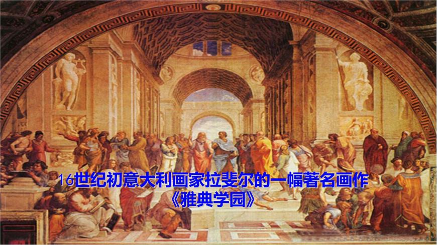 第8課 歐洲的思想解放運(yùn)動 課件第1頁