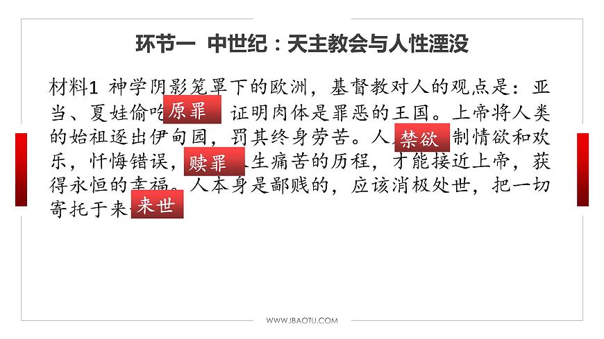 第8課 歐洲的思想解放運(yùn)動 課件第5頁