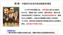 人教统编版选择性必修1 国家制度与社会治理第3课 中国近代至当代政治制度的演变优秀ppt课件