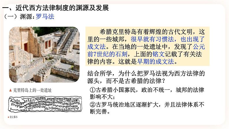 高中历史统编版选择性必修一第9课 近代西方的法律与教化 课件04