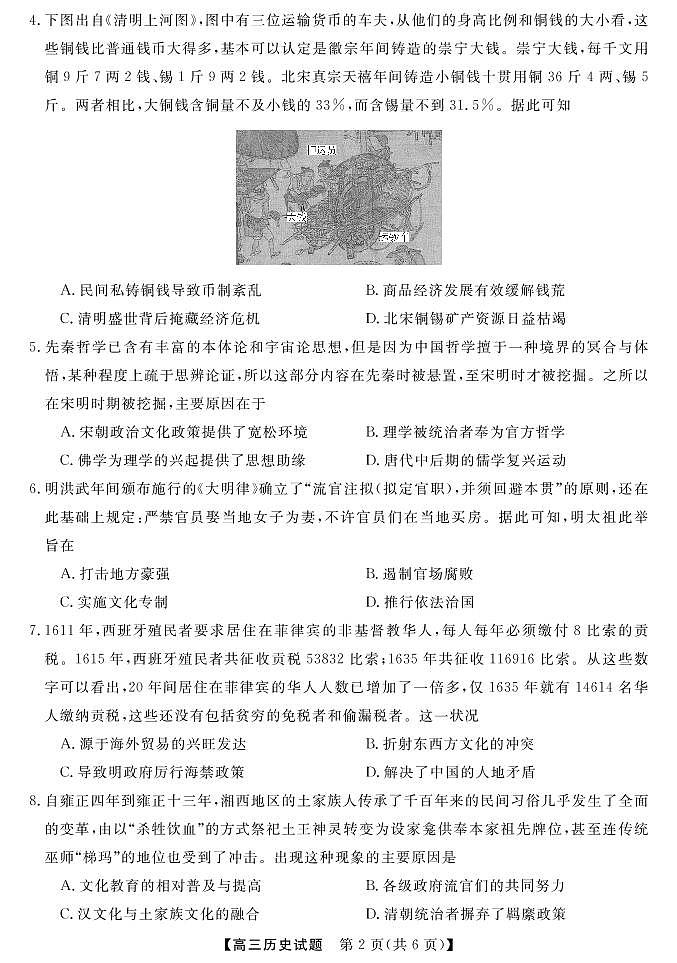 湖湘名校教育联合体2022高三第二次大联考历史试卷及参考答案02