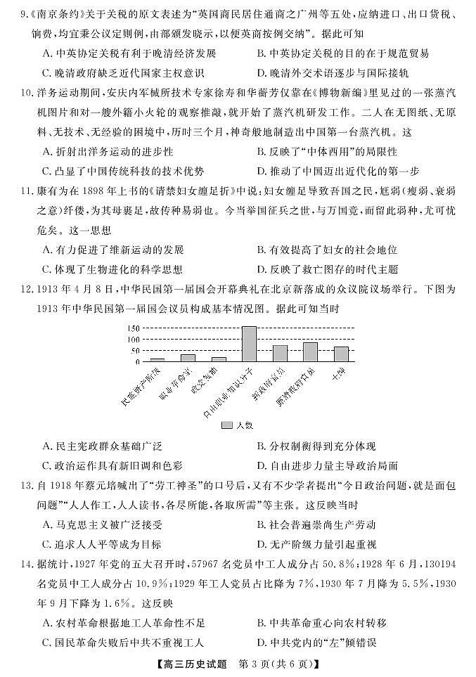 湖湘名校教育联合体2022高三第二次大联考历史试卷及参考答案03