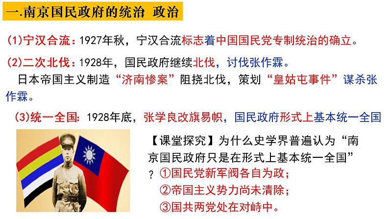 第22课 南京国民政府的统治和中国共产党开辟革命新道路 课件--2023届高考统编版历史一轮复习第2页