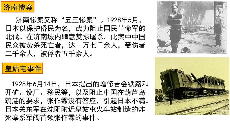 第22课 南京国民政府的统治和中国共产党开辟革命新道路 课件--2023届高考统编版历史一轮复习第3页