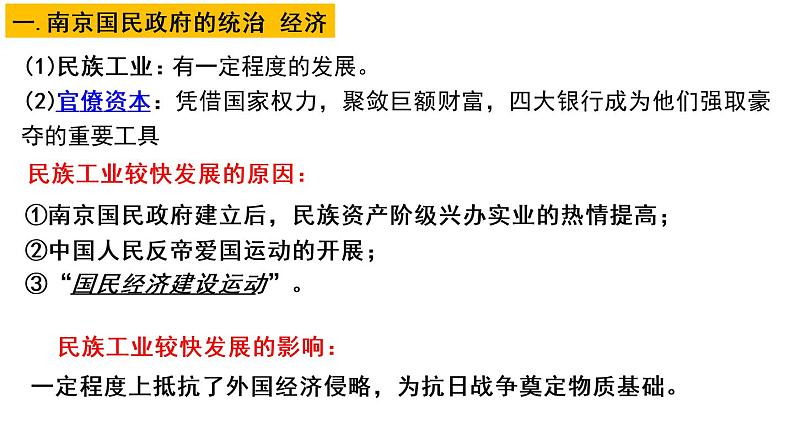 第22课 南京国民政府的统治和中国共产党开辟革命新道路 课件--2023届高考统编版历史一轮复习第4页