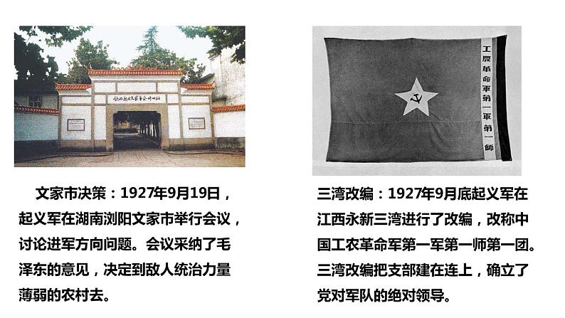第22课 南京国民政府的统治和中国共产党开辟革命新道路 课件--2023届高考统编版历史一轮复习第7页