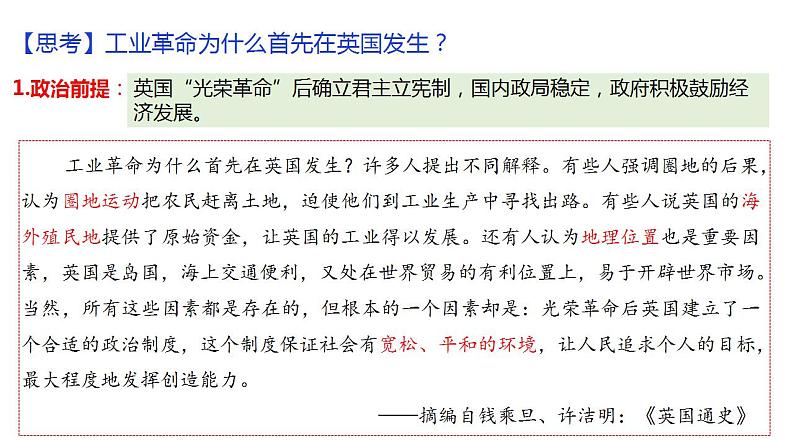 课题32 影响世界的工业革命 课件--2023届高三统编版(2019)必修中外历史纲要下一轮复习第7页