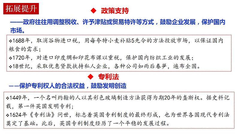 课题32 影响世界的工业革命 课件--2023届高三统编版(2019)必修中外历史纲要下一轮复习第8页