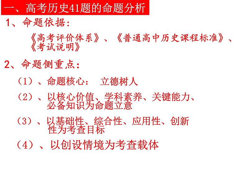 全国Ⅱ卷历史41题解法与技巧 课件:2023届高三统编版历史一轮复习第2页