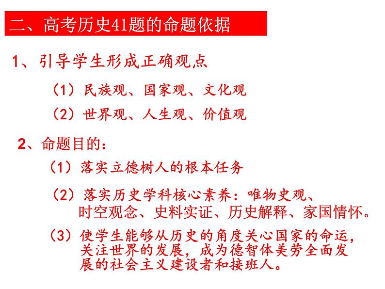 全国Ⅱ卷历史41题解法与技巧 课件:2023届高三统编版历史一轮复习第3页