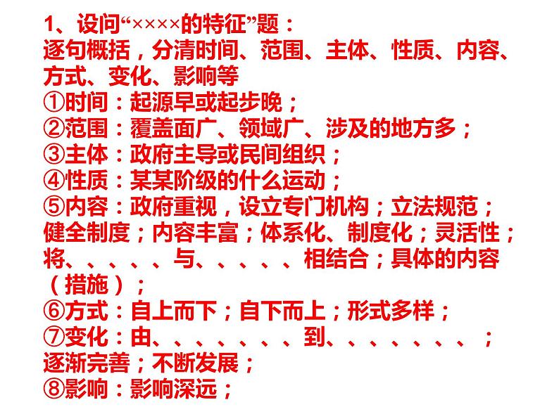 全国Ⅱ卷历史41题解法与技巧 课件:2023届高三统编版历史一轮复习第4页