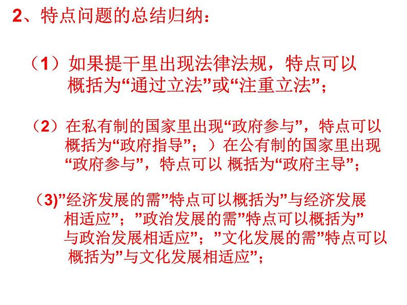 全国Ⅱ卷历史41题解法与技巧 课件:2023届高三统编版历史一轮复习第5页