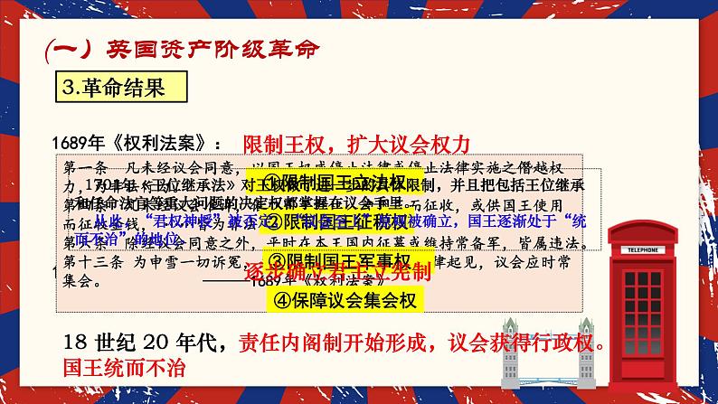资产阶级革命与资本主义制度的确立 课件--2023届高三统编版(2019)必修中外历史纲要下一轮复习07