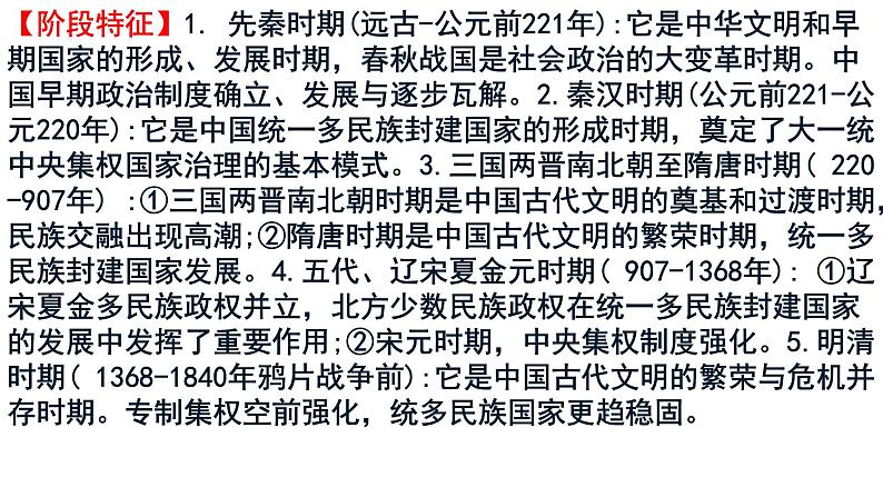 第1讲 中国古代的国家治理体系 课件--2023届高考统编版历史二轮复习第3页