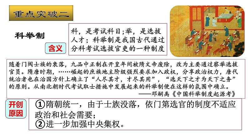 第5课 中国古代官员的选拔与管理 课件--2023届高考统编版历史二轮复习第7页
