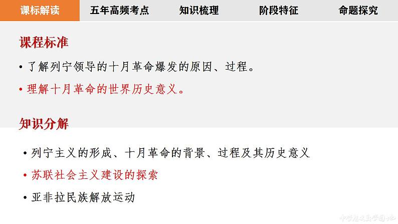 2023届高三统编版2019必修中外历史纲要下册一轮复习第26讲 十月革命与亚非拉民族民主运动的高涨课件第2页