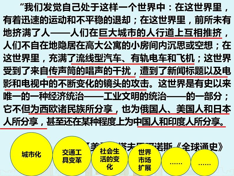 第10课 影响世界的工业革命 课件第3页