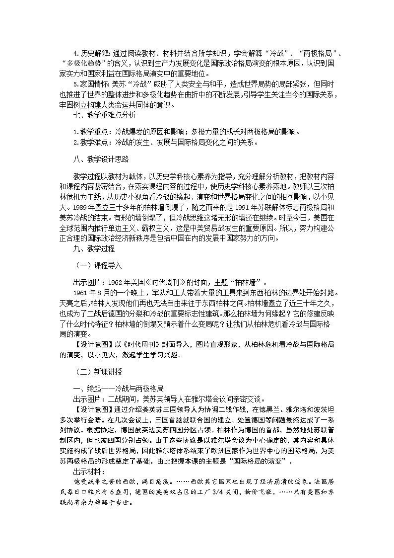 第18课 冷战与国际格局的演变 教案第2页