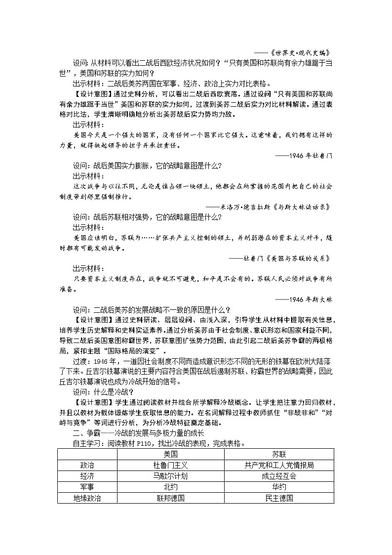 第18课 冷战与国际格局的演变 教案第3页