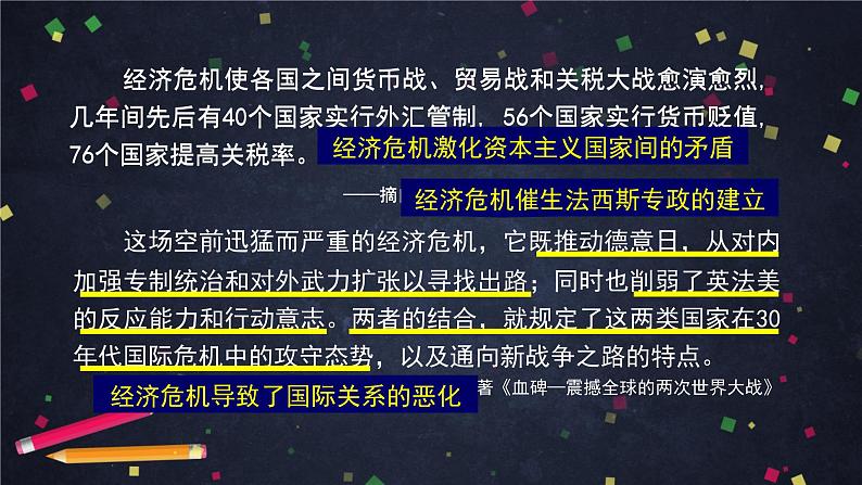 第17课 第二次世界大战与战后国际秩序的形成 课件06