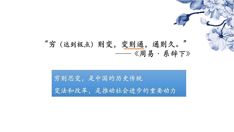 第4课 中国历代变法和改革 课件02