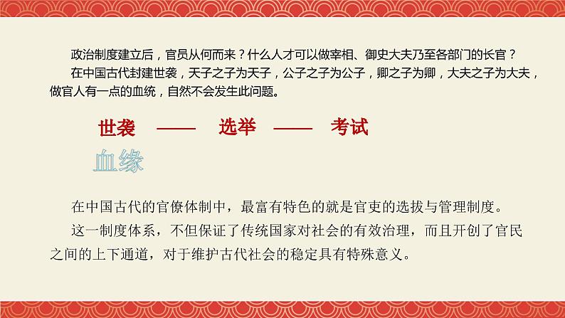 第5课 中国古代官员的选拔与管理 课件第1页