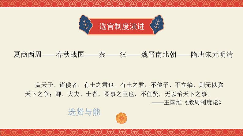 第5课 中国古代官员的选拔与管理 课件第5页