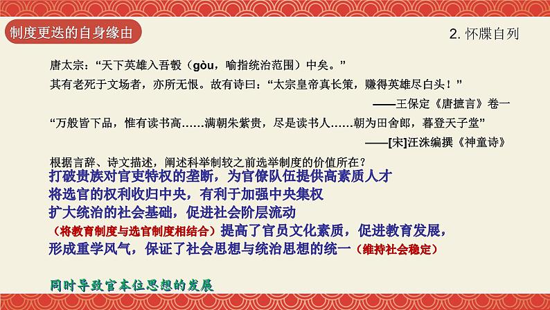 第5课 中国古代官员的选拔与管理 课件第8页